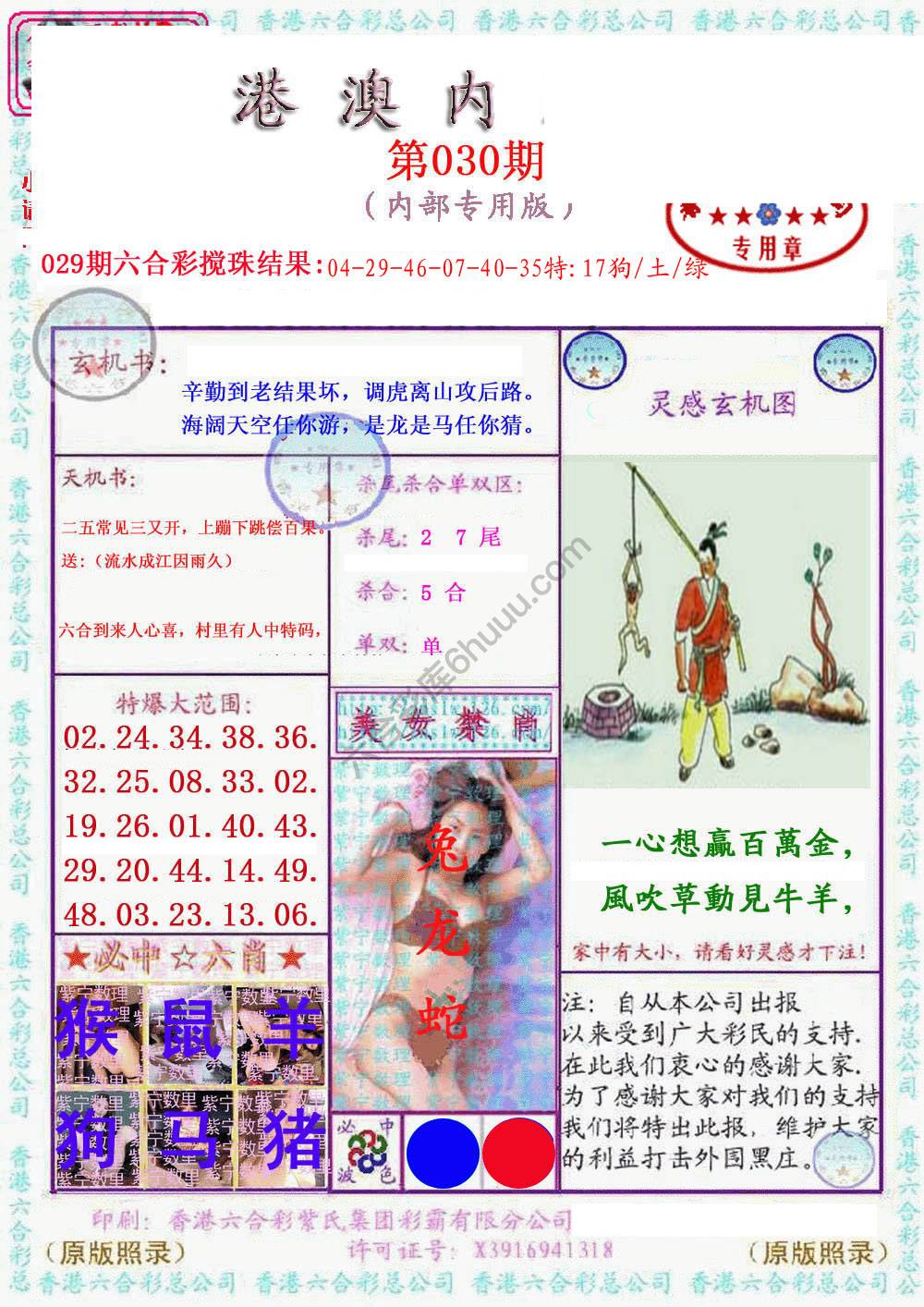 港澳内幕
