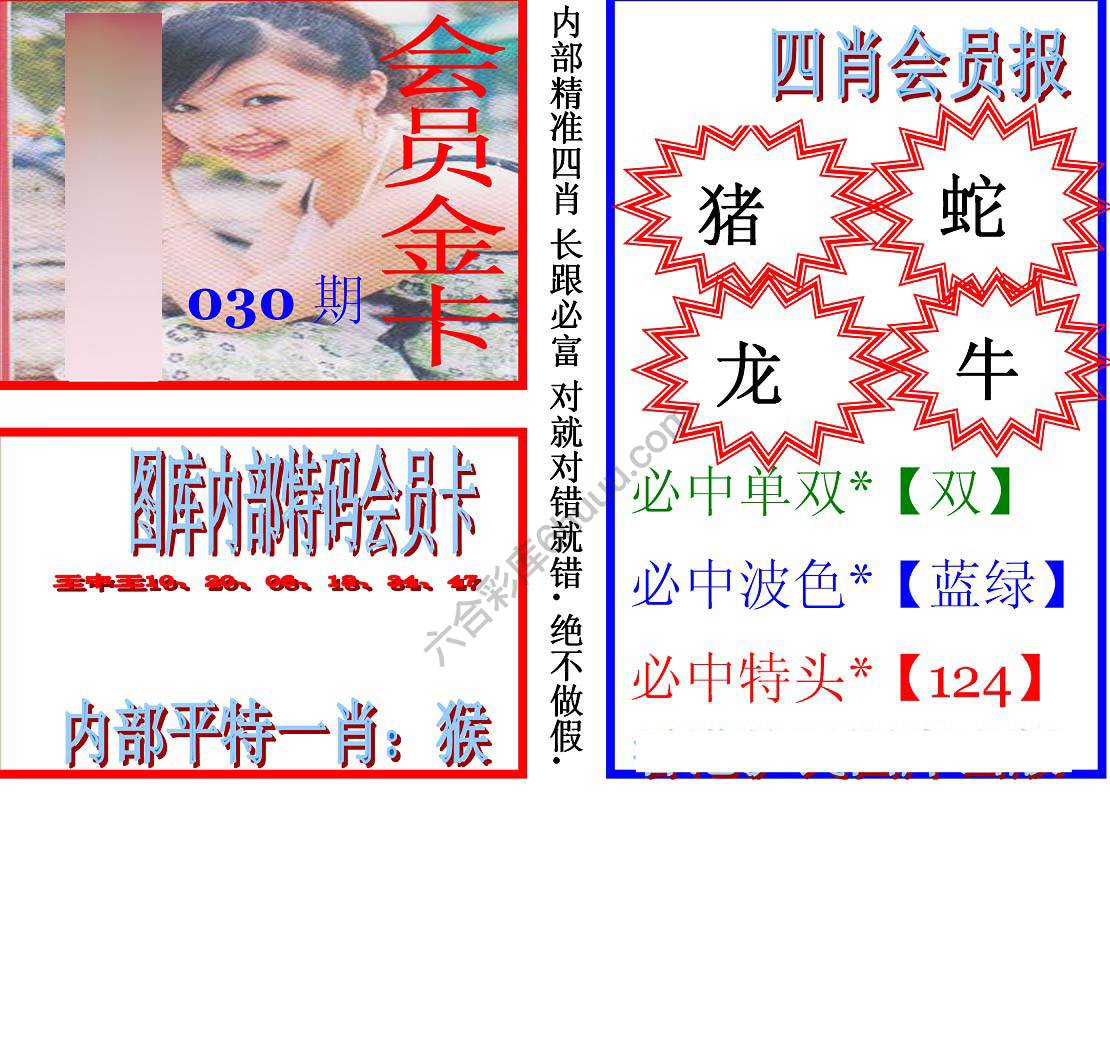 马经四肖会员报