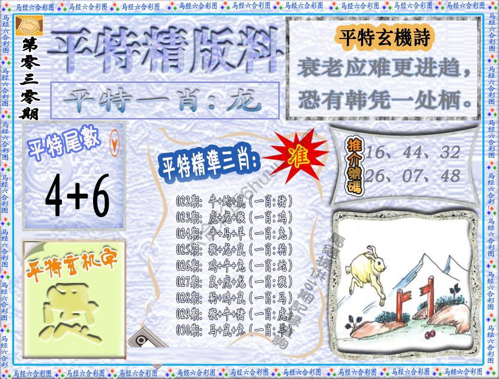 平特精版料