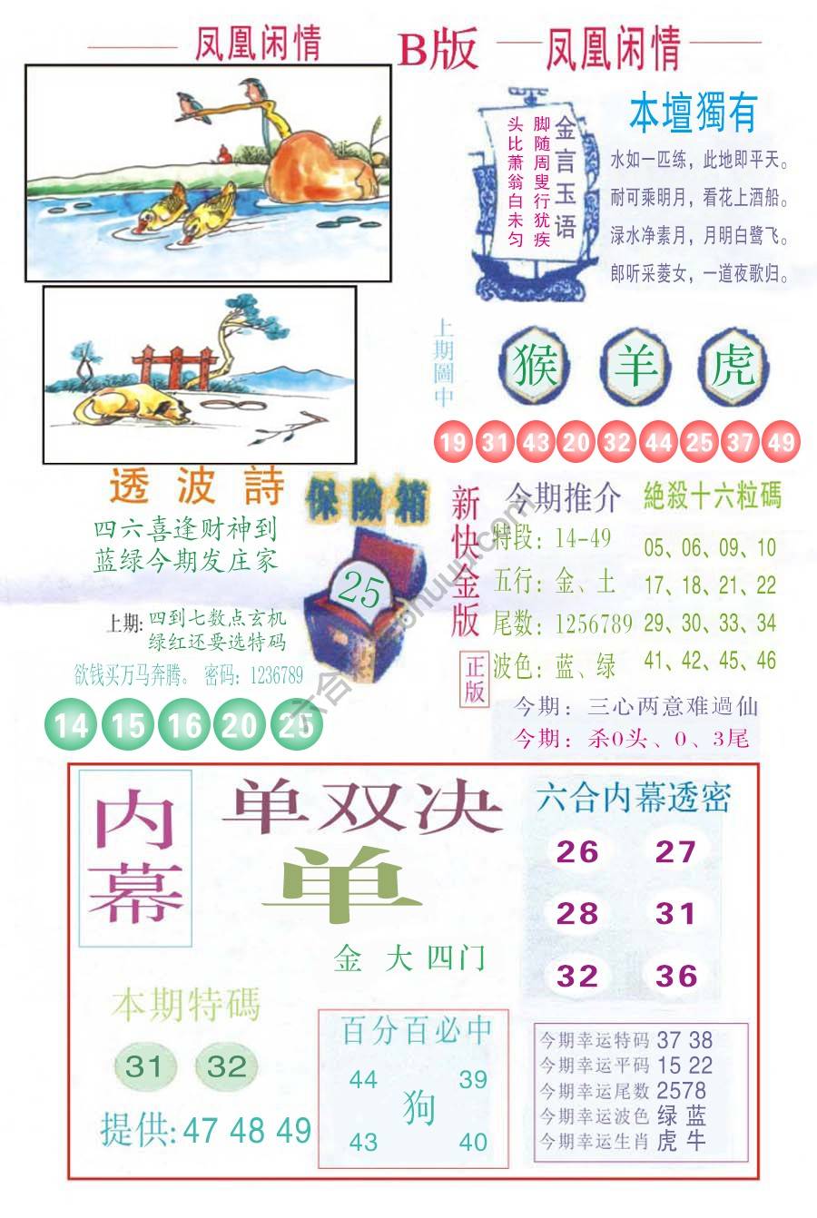 凤凰闲情
