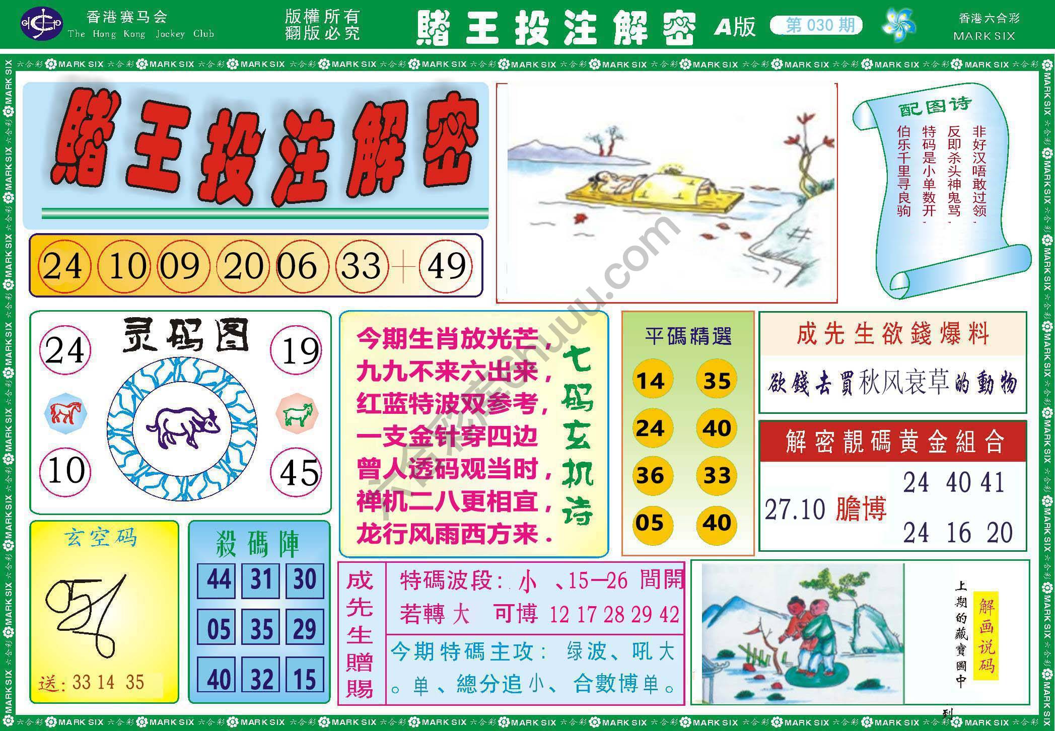 赌王投注解密