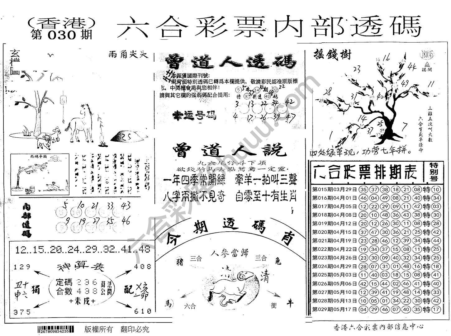 六合内部透码