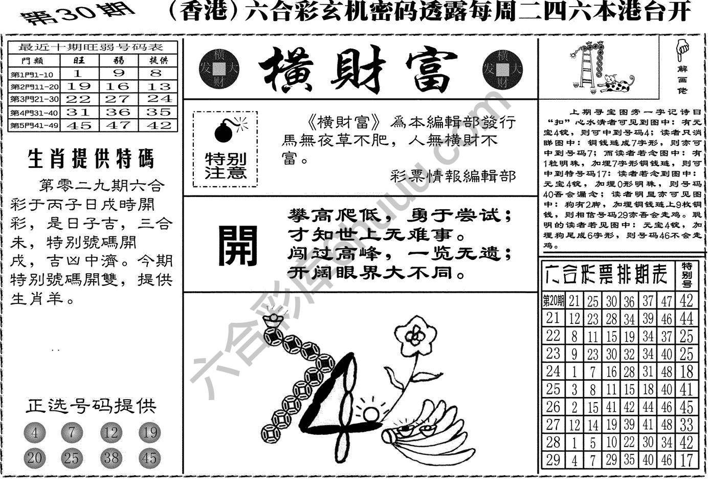 横财富