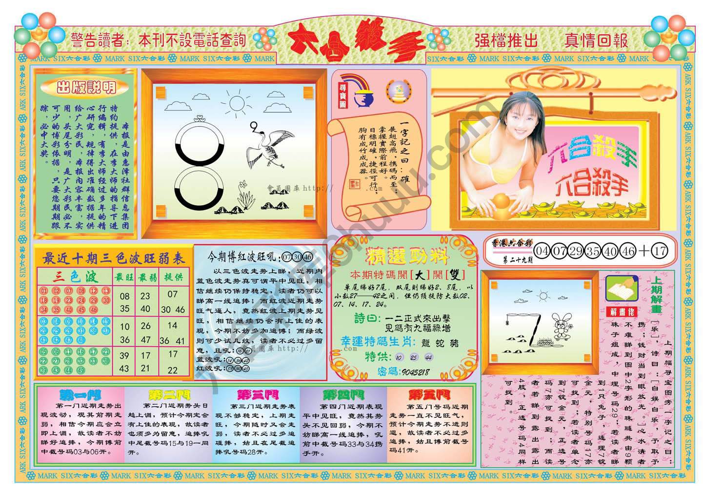 六合杀手