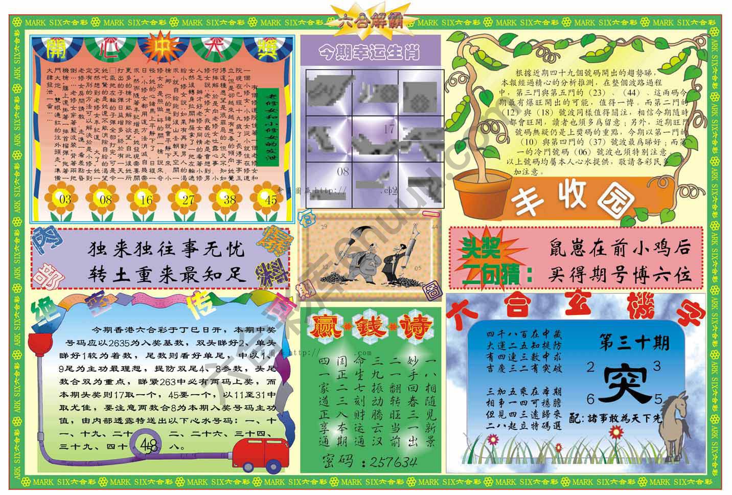 六合解霸