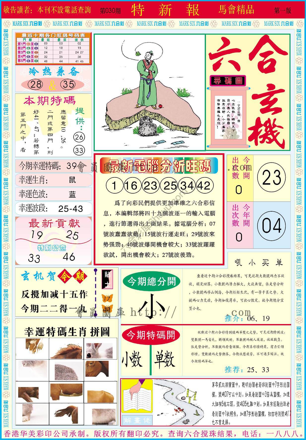 特新报