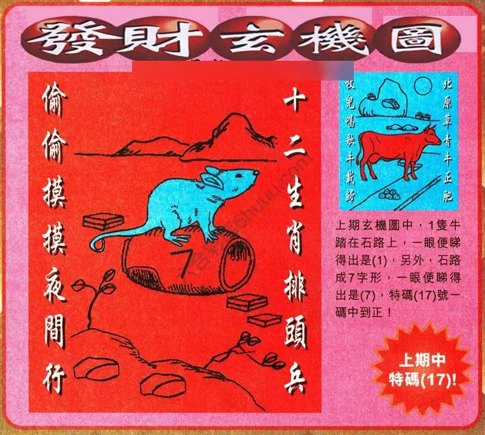 发财玄机图