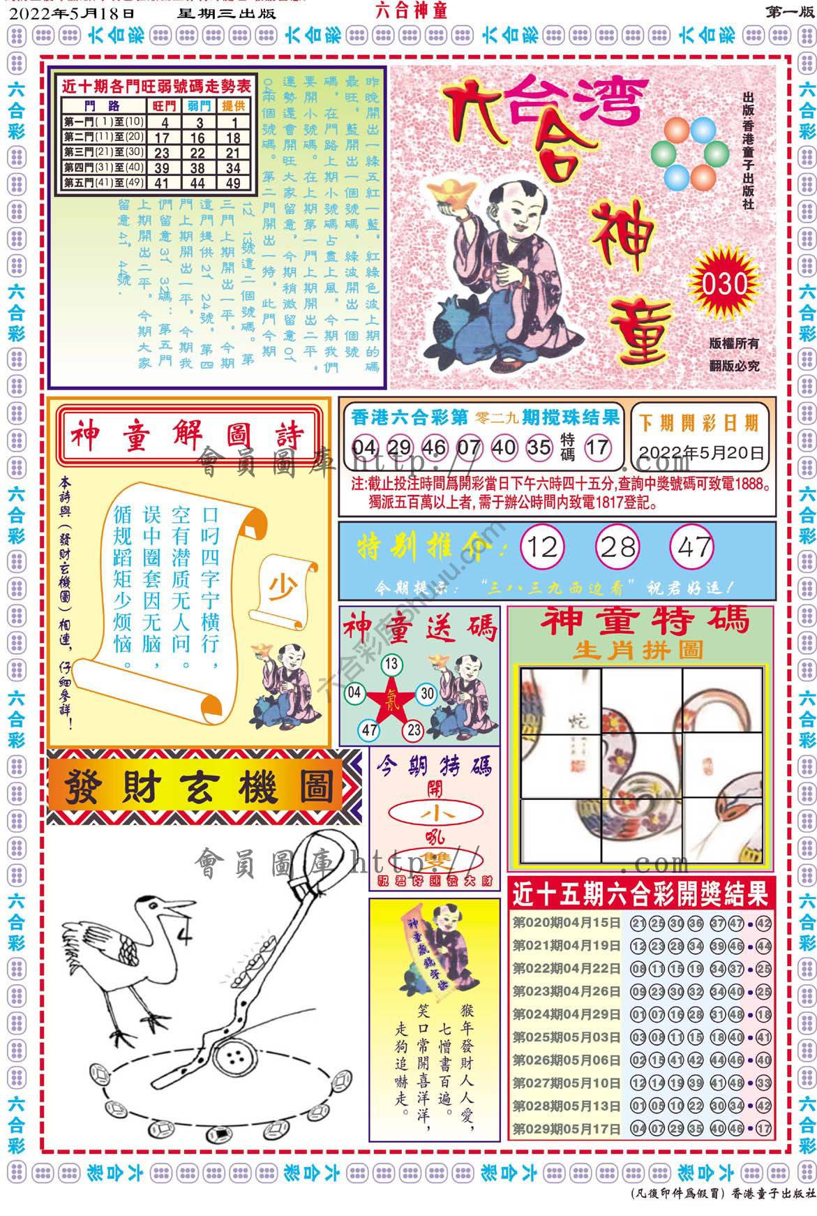 六合神童