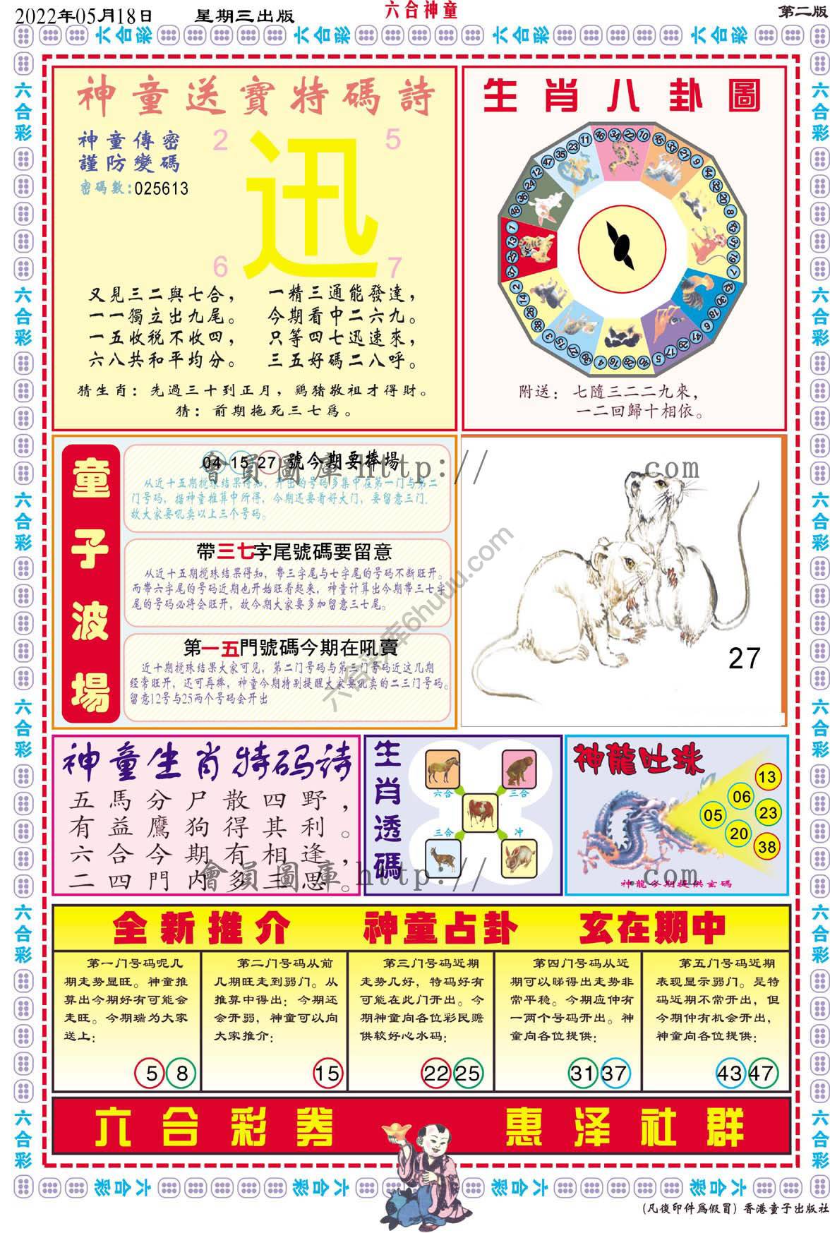 六合神童