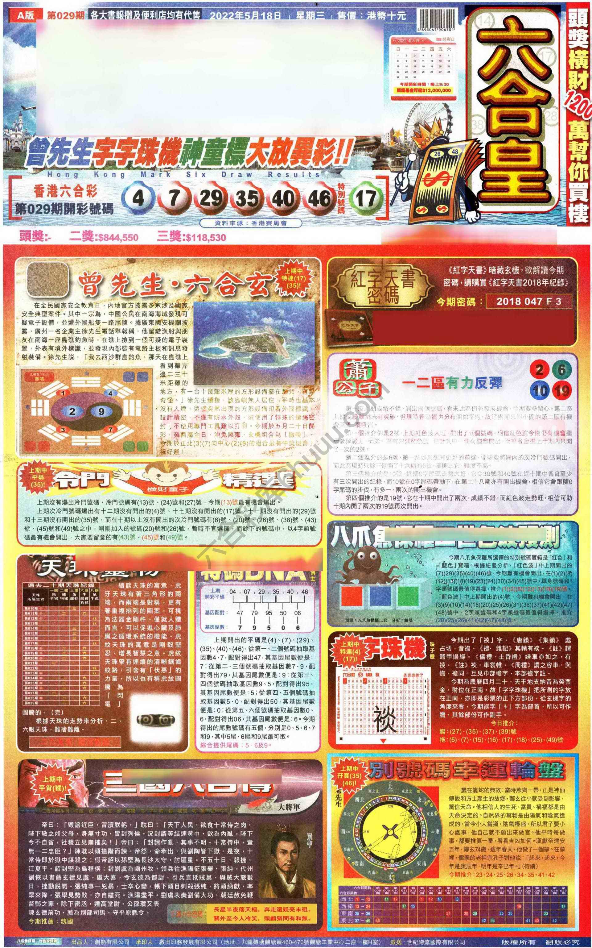 六合皇