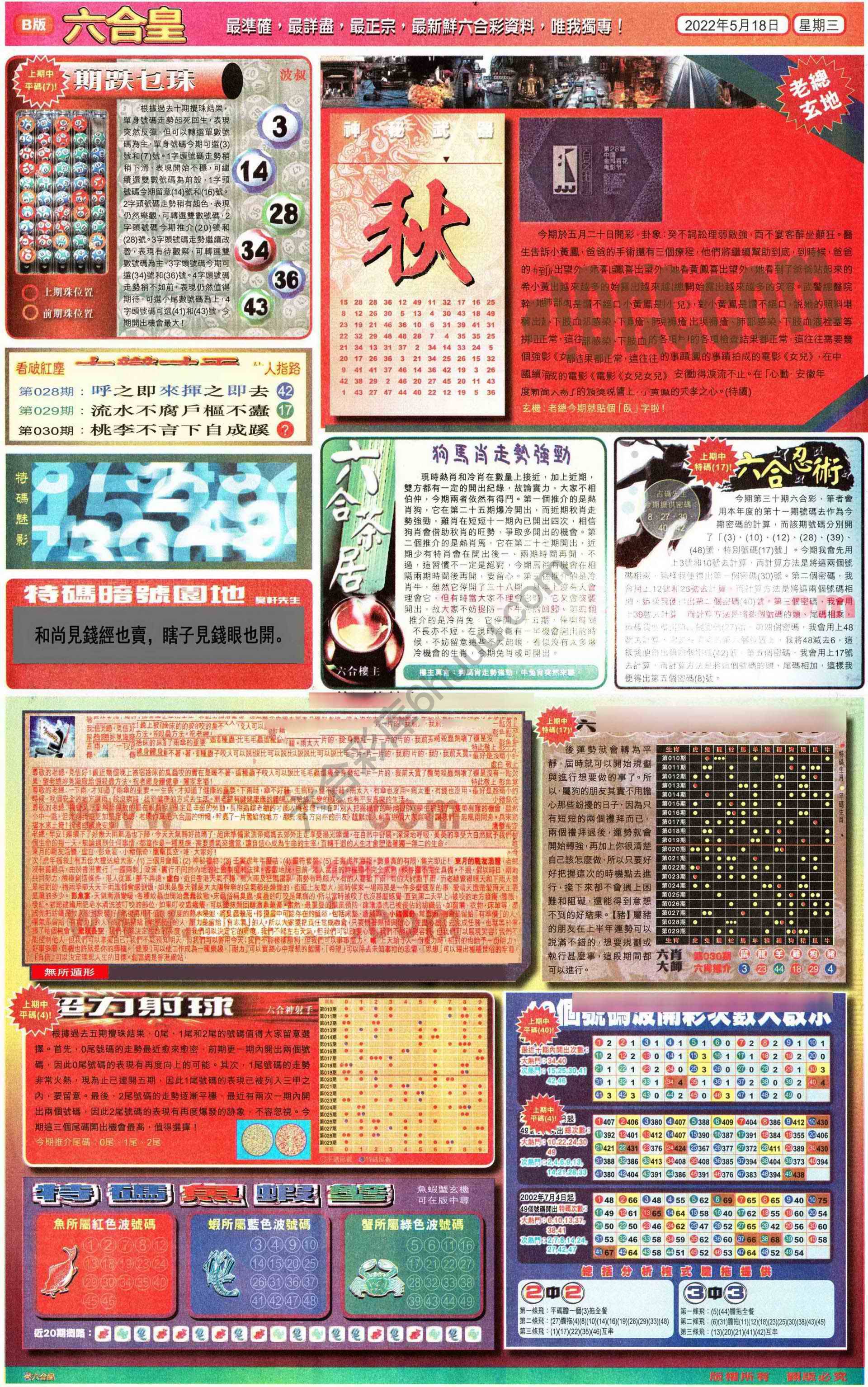 六合皇