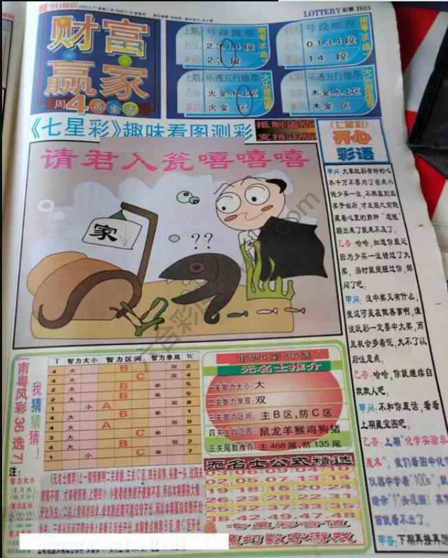财富赢家