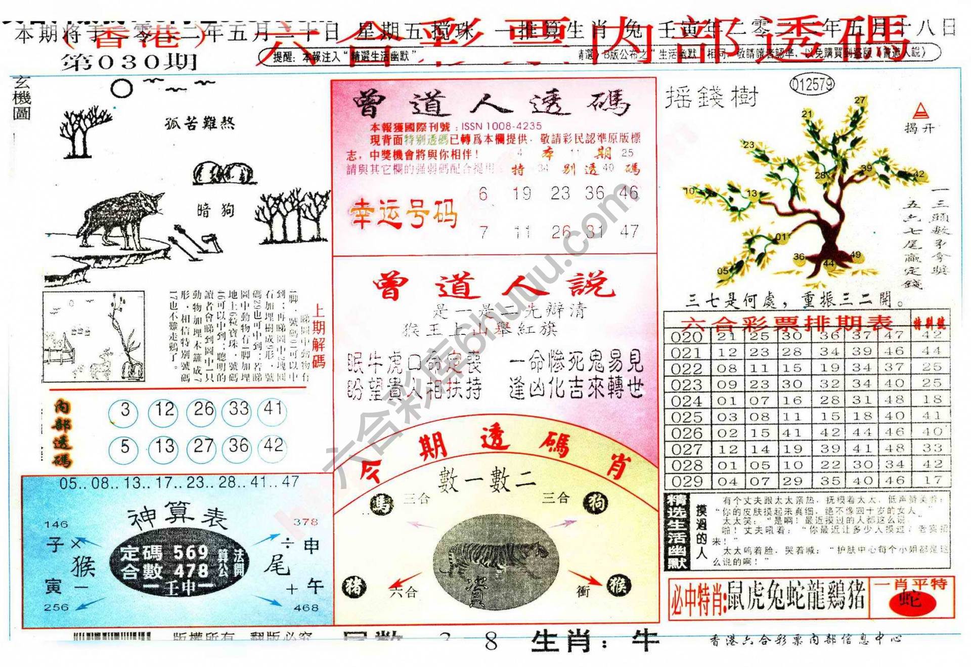 六合内部透码香港版