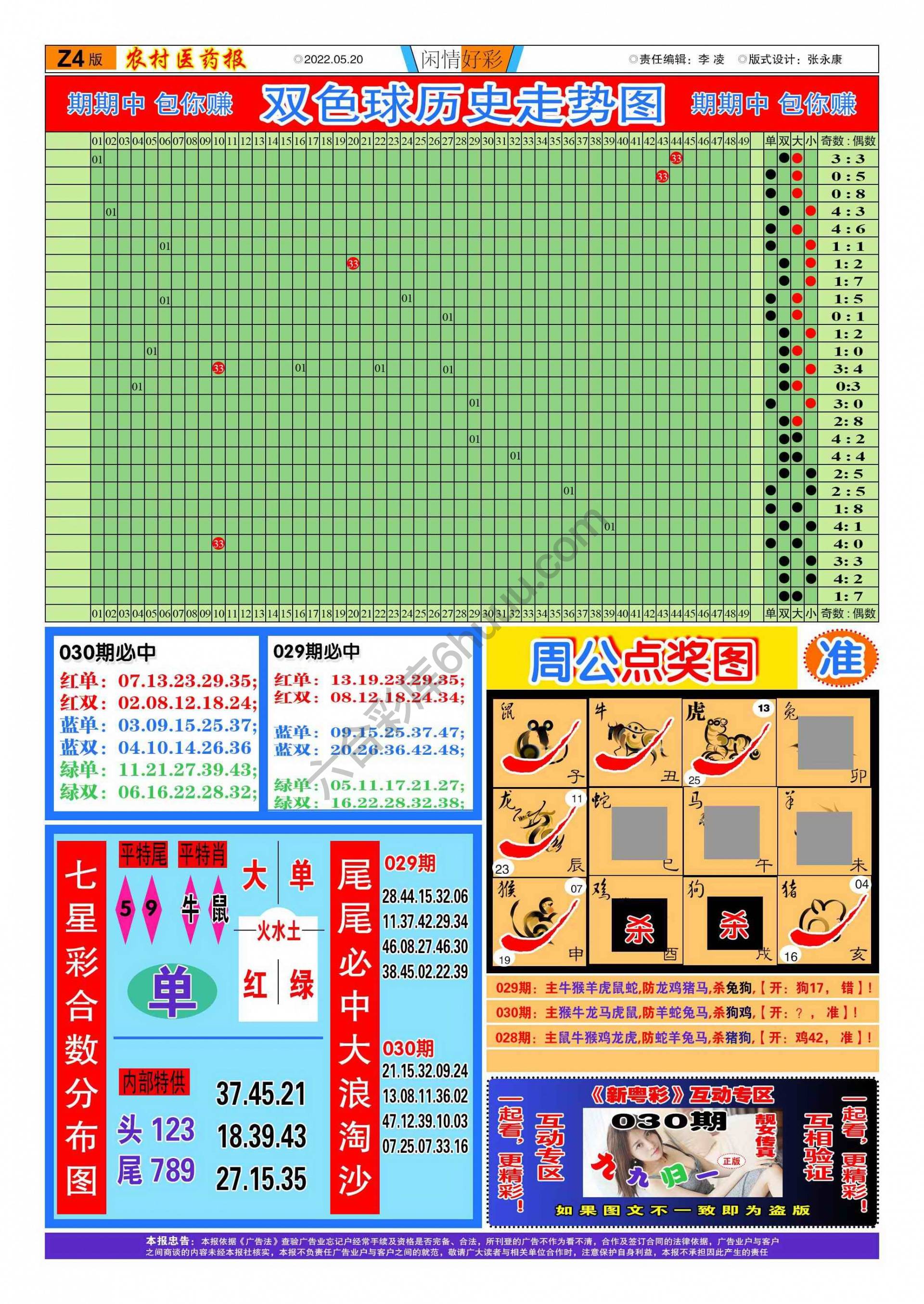 粤彩联盟