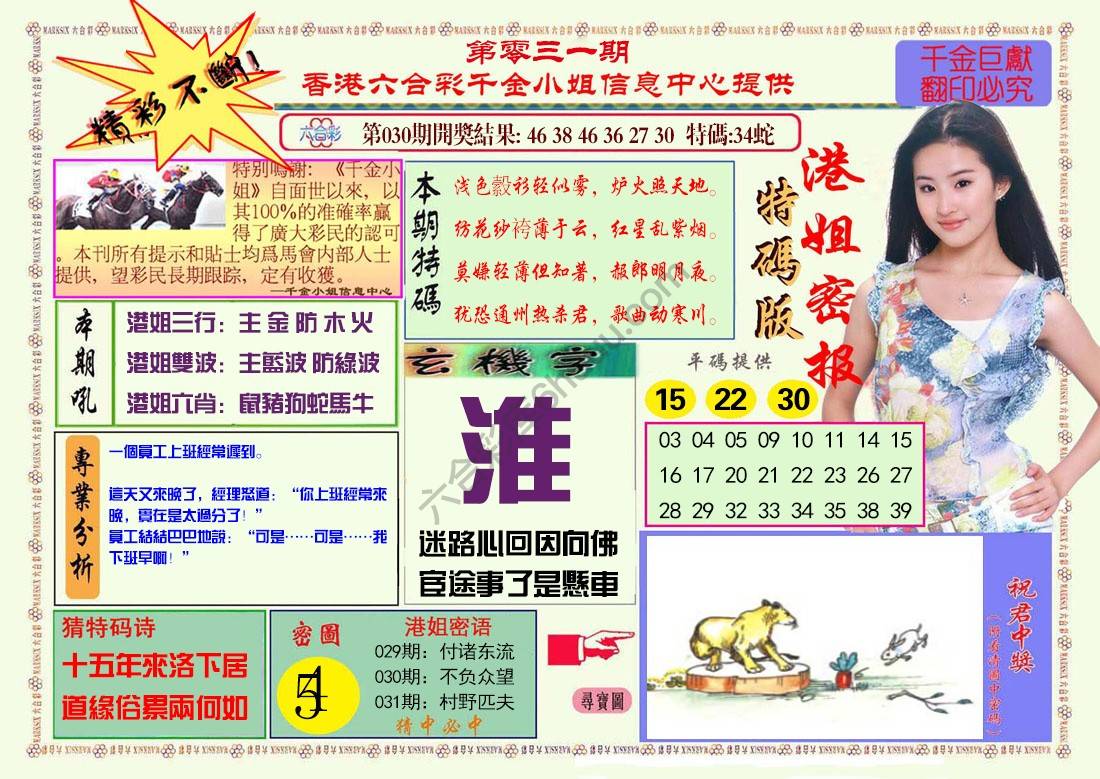 港姐密报