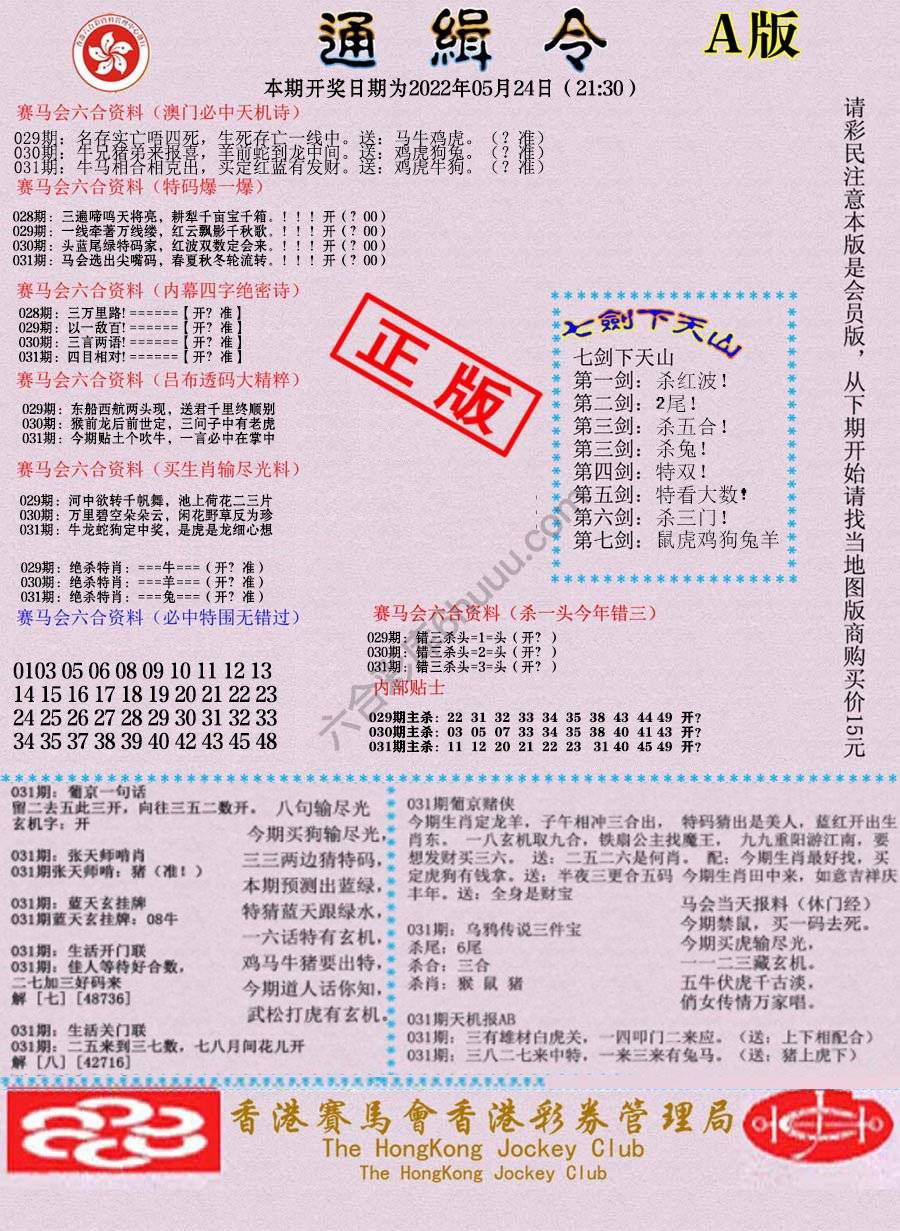 通缉令