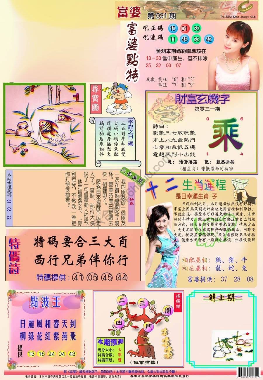 富婆翡翠秘籍图