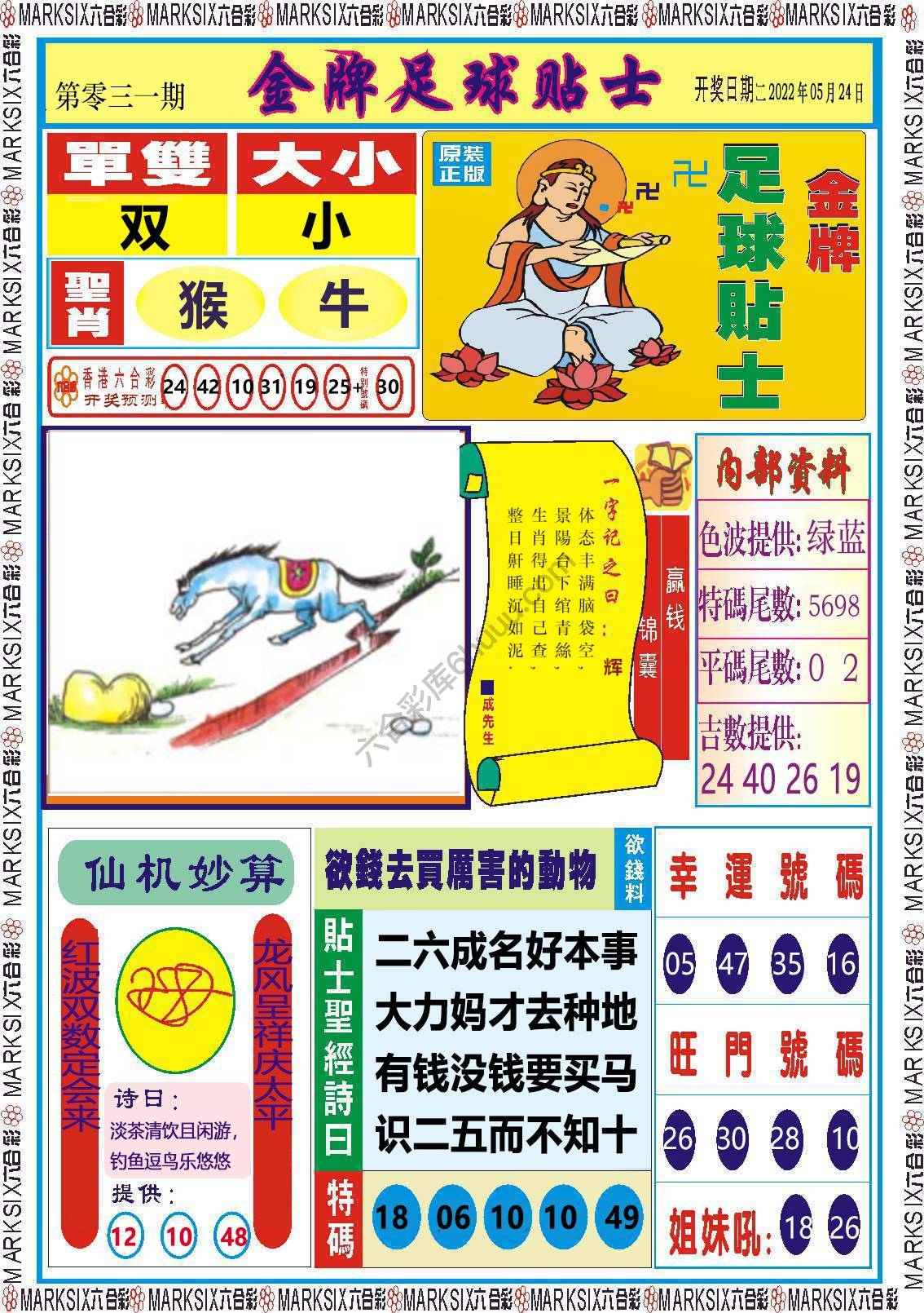 金牌足球贴士