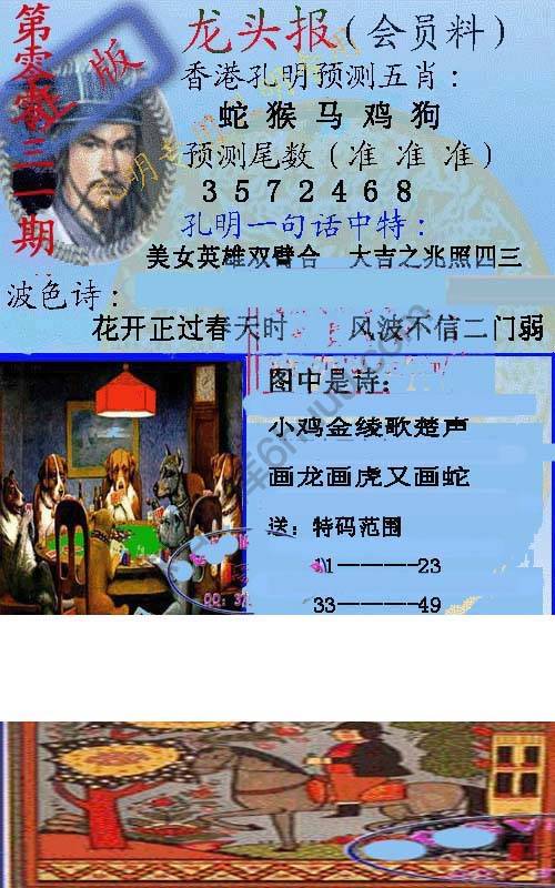 龙头报