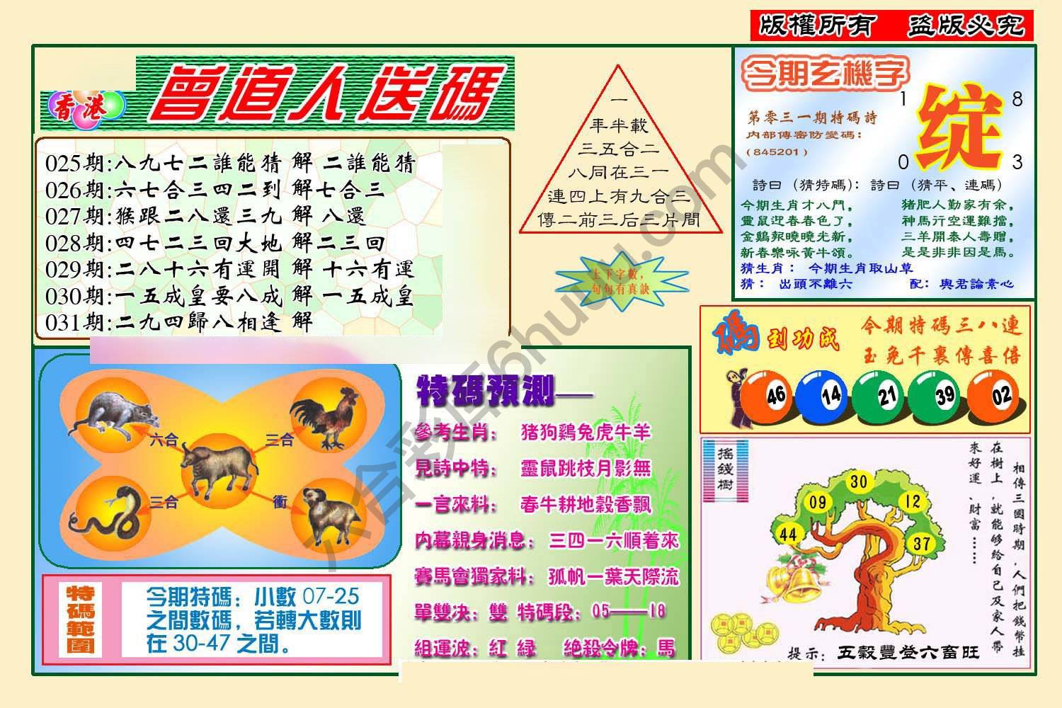 曾道人送码