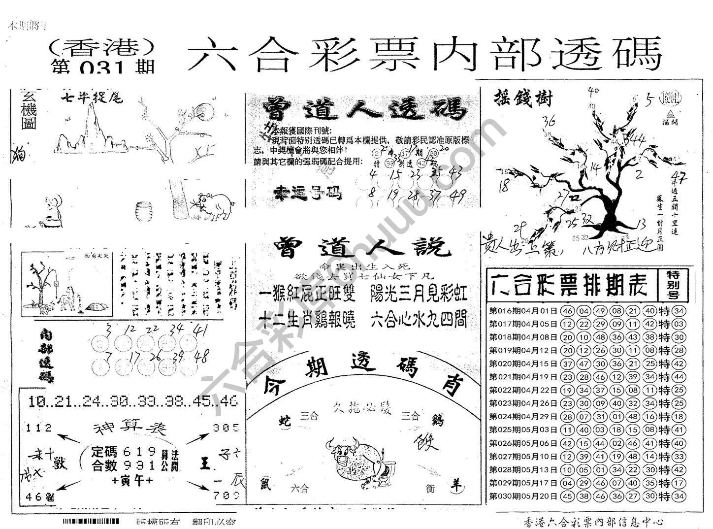 六合内部透码