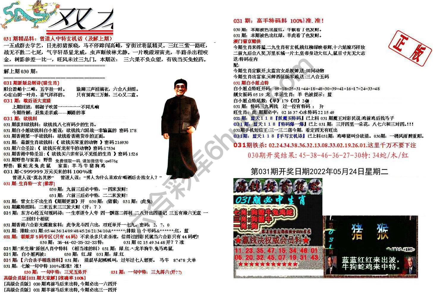 双龙报