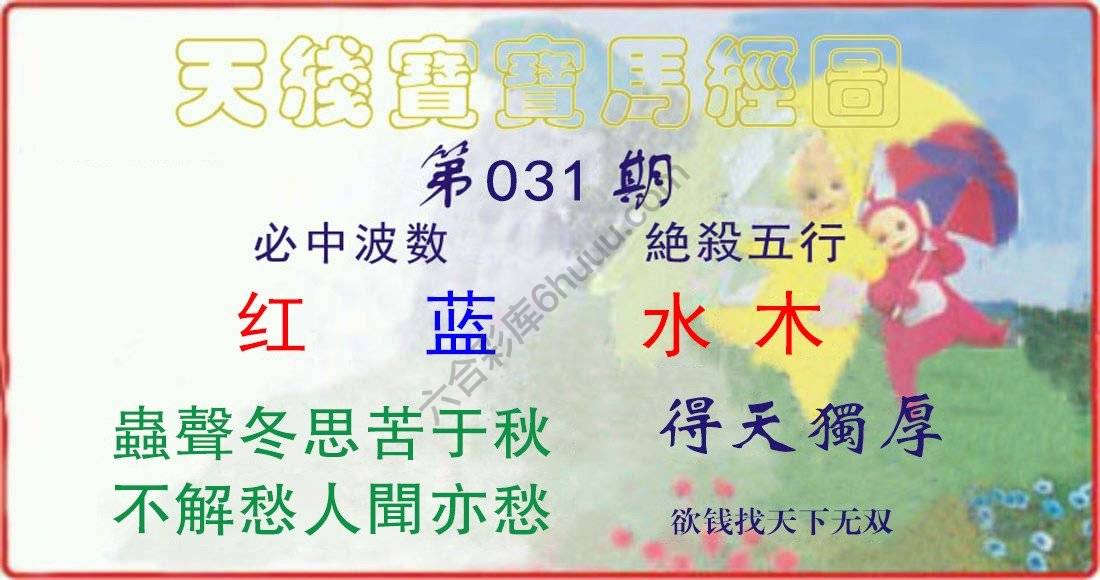 天线宝宝马经图
