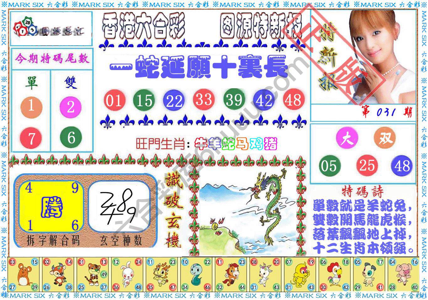 港版特新报