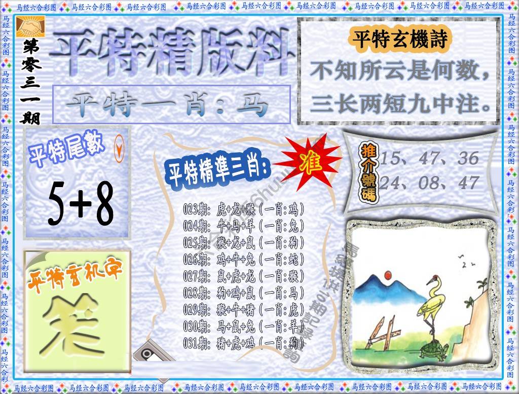 平特精版料