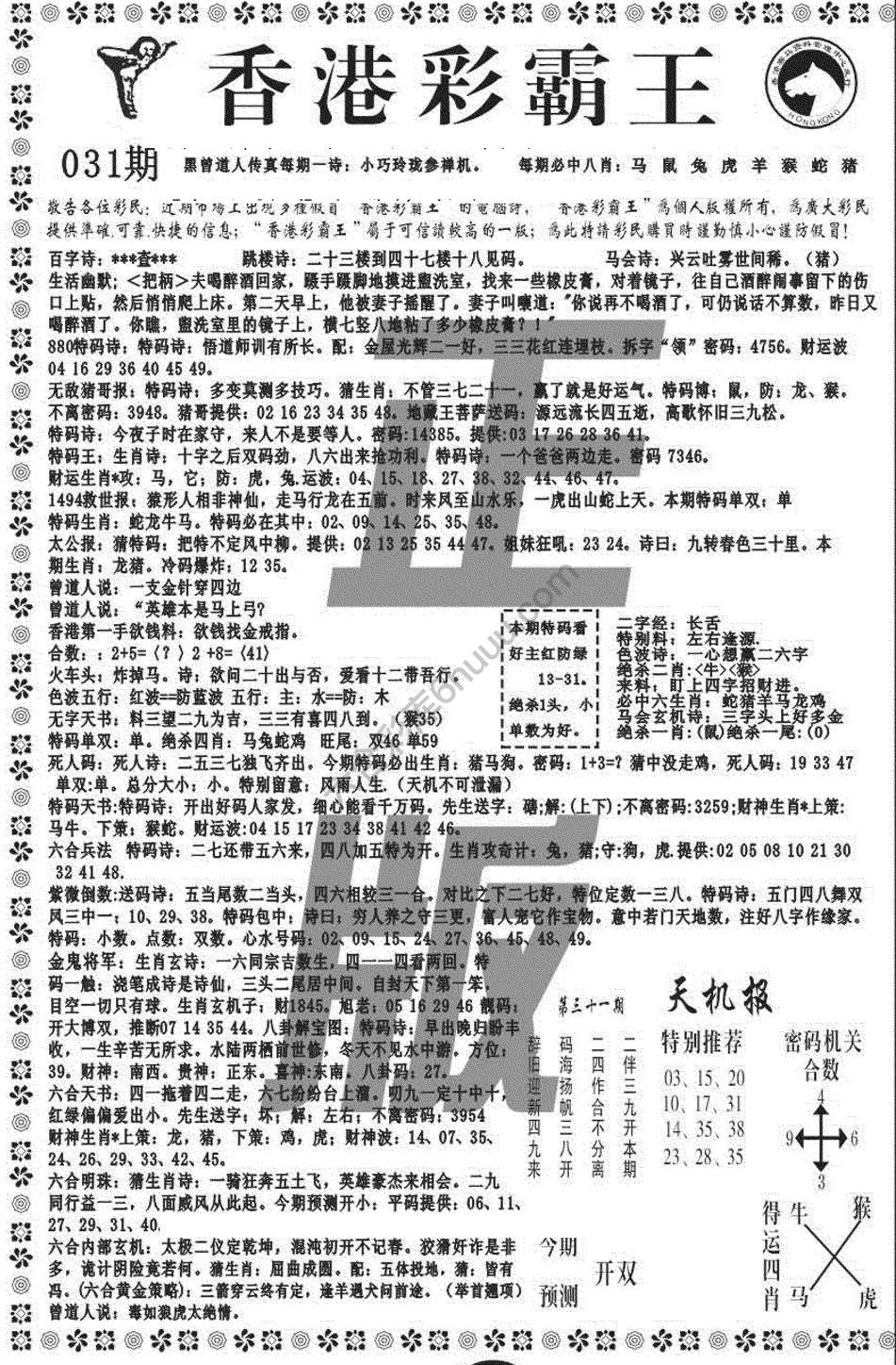 新香港彩霸王