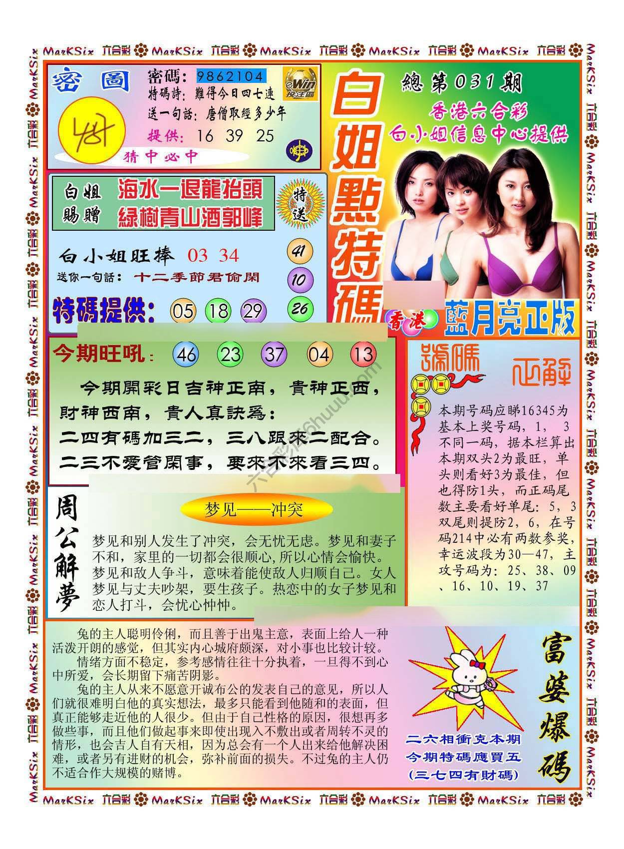 白小姐点特码