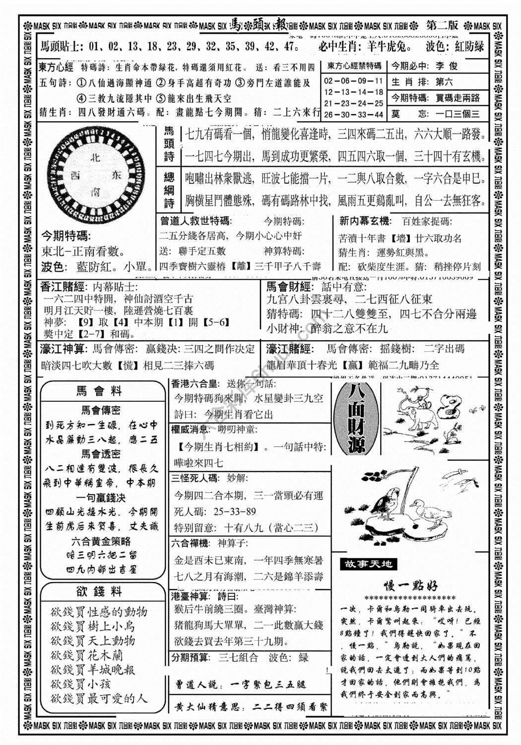 马头报