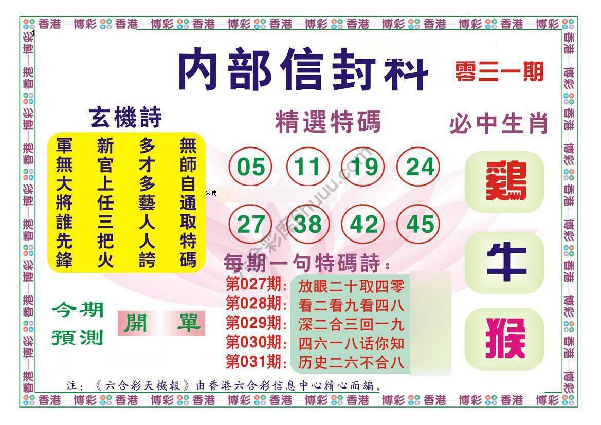 内部信封料