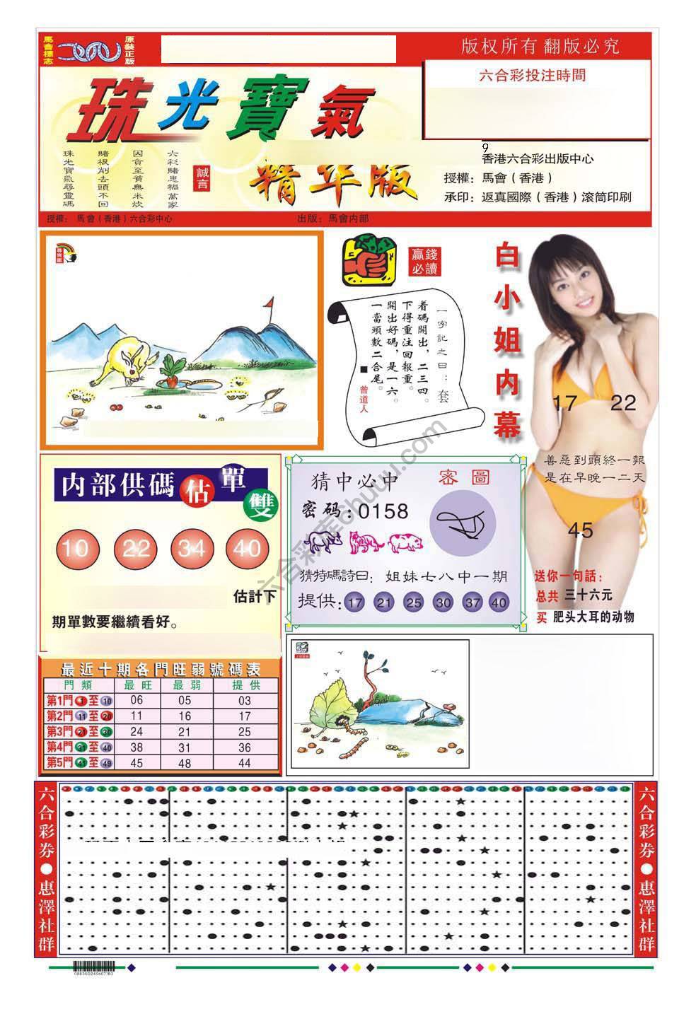 珠光宝气精华版