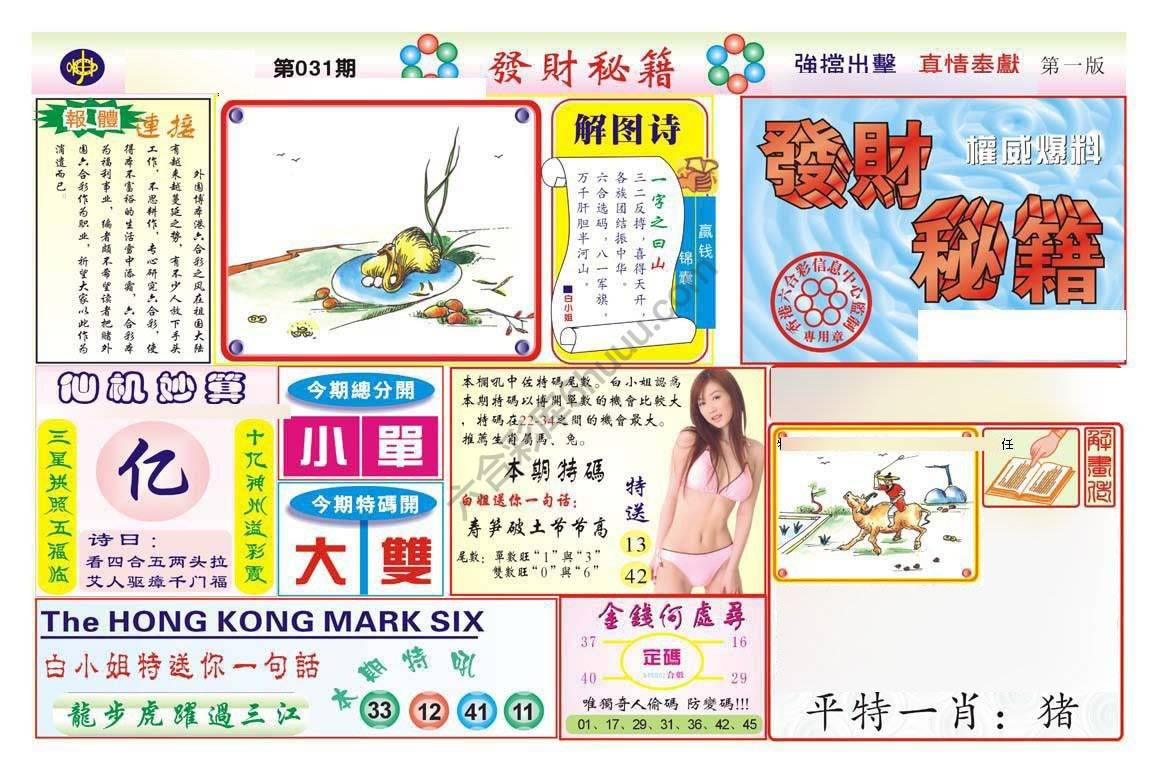 发财秘籍