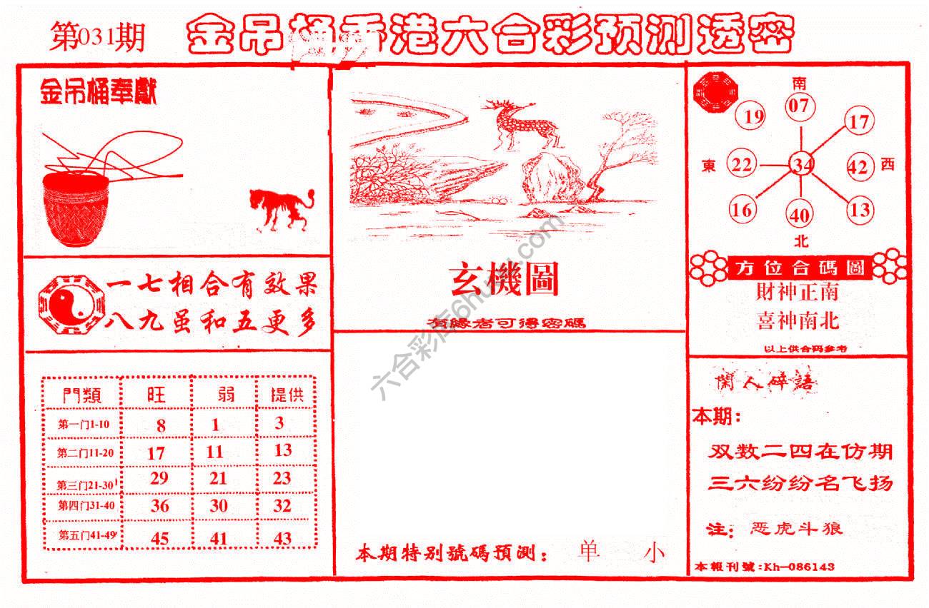 金吊桶