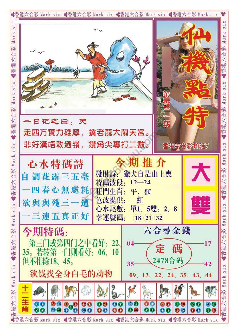 仙机点特