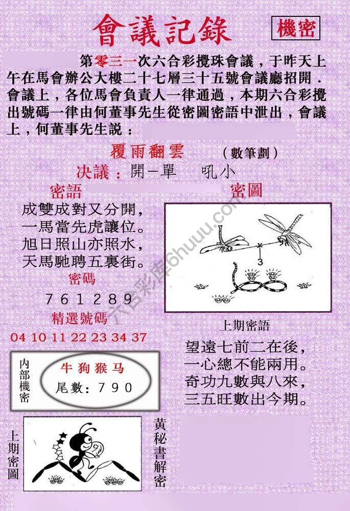 会议记录