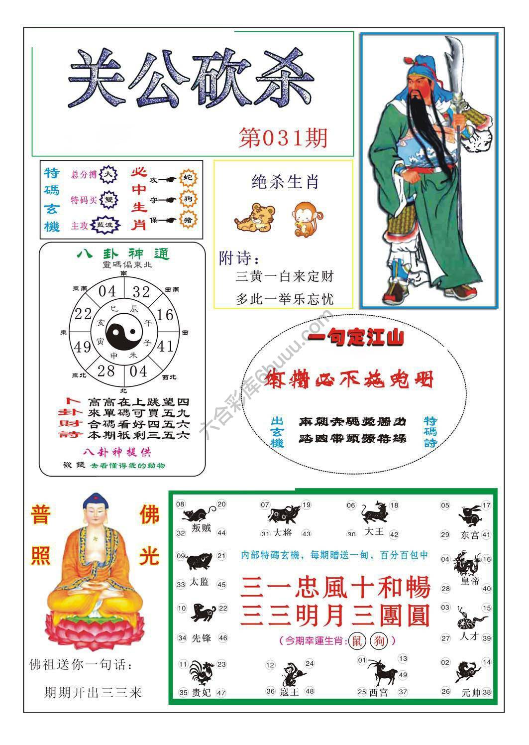 关公砍杀