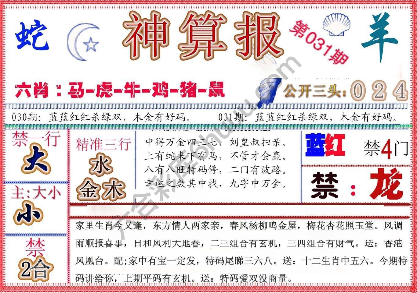 神算报新版