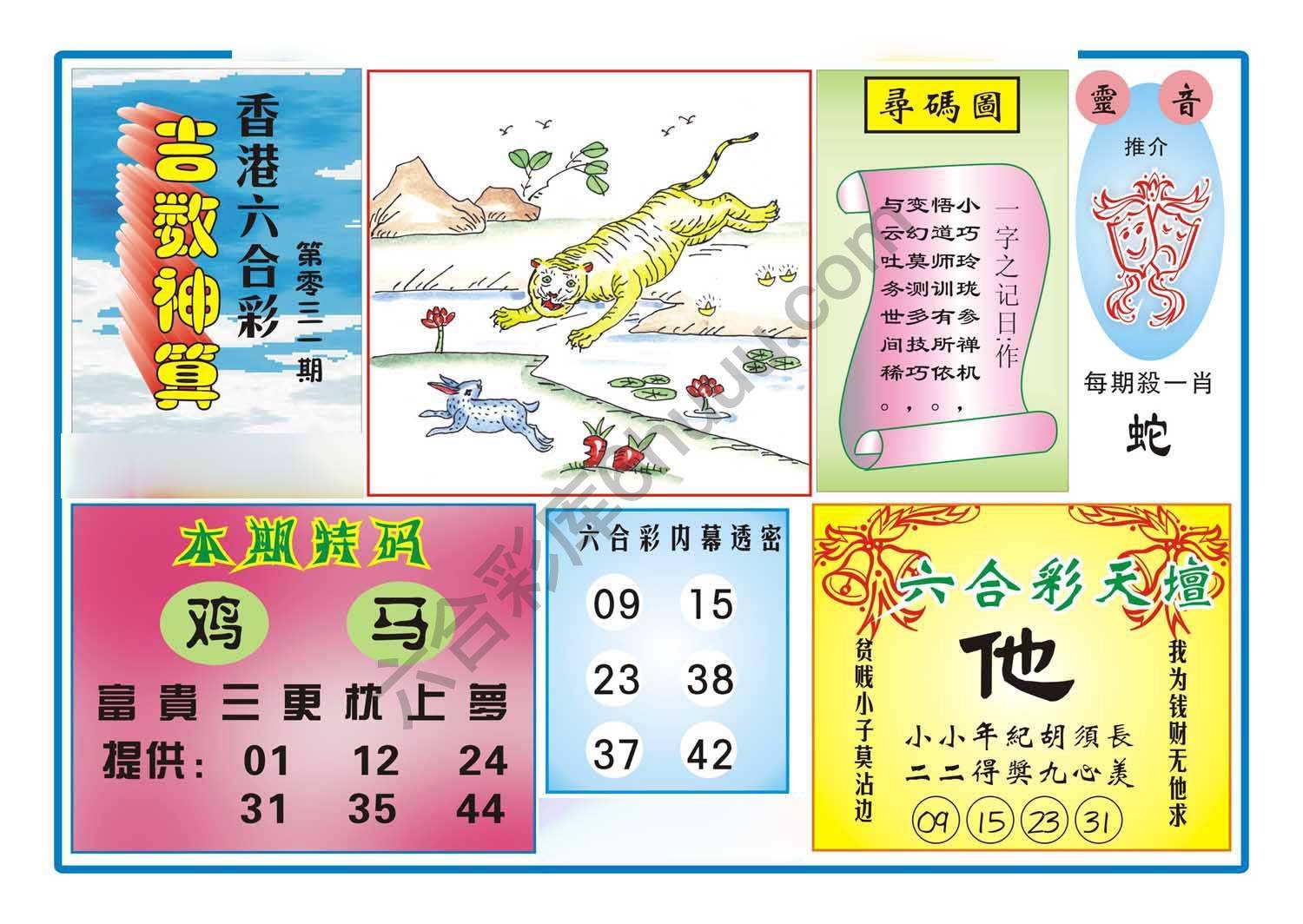 吉数神算