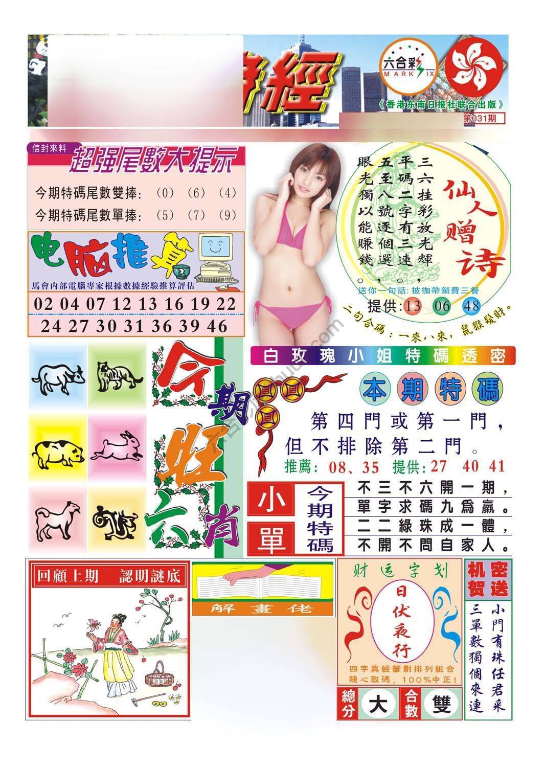 合众赌经