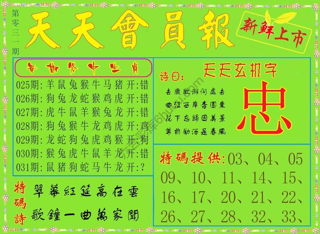 天天会员报