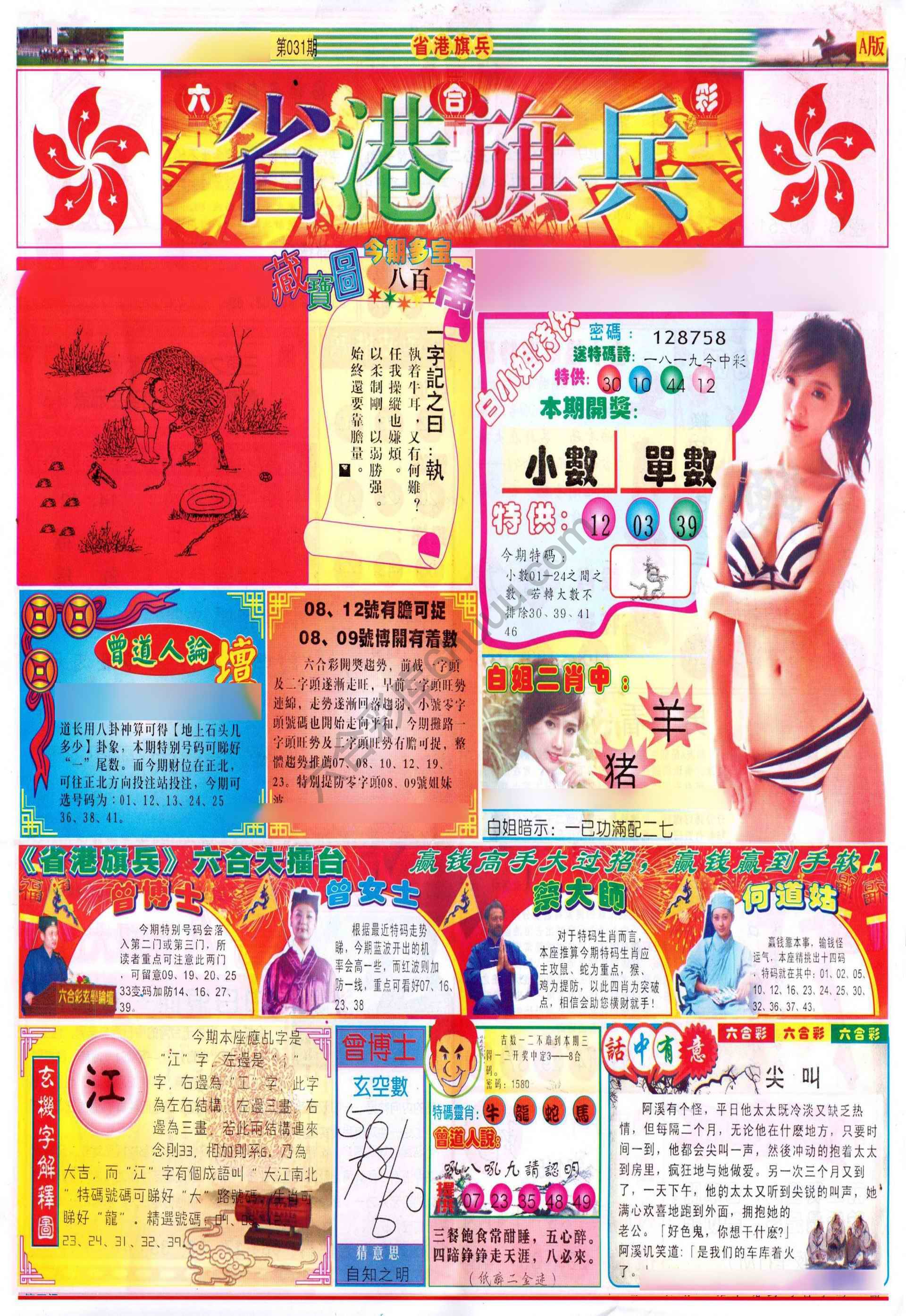 省港旗兵