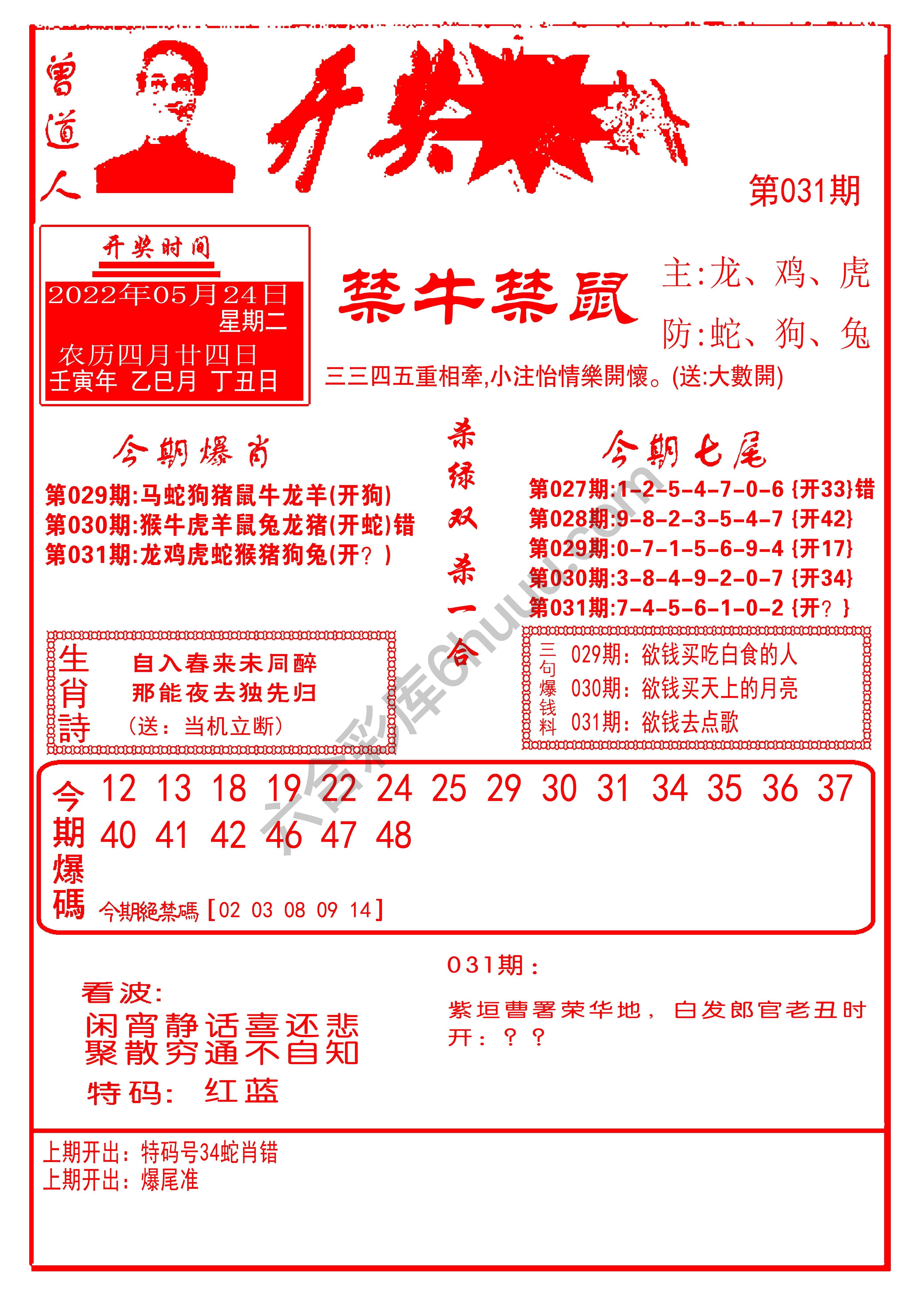 开奖爆料