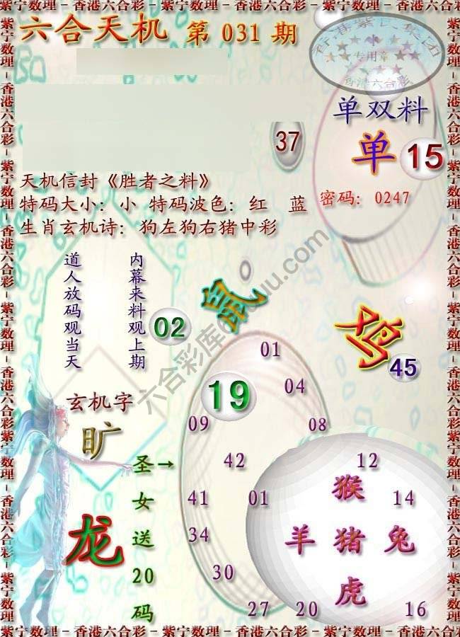 六合天机