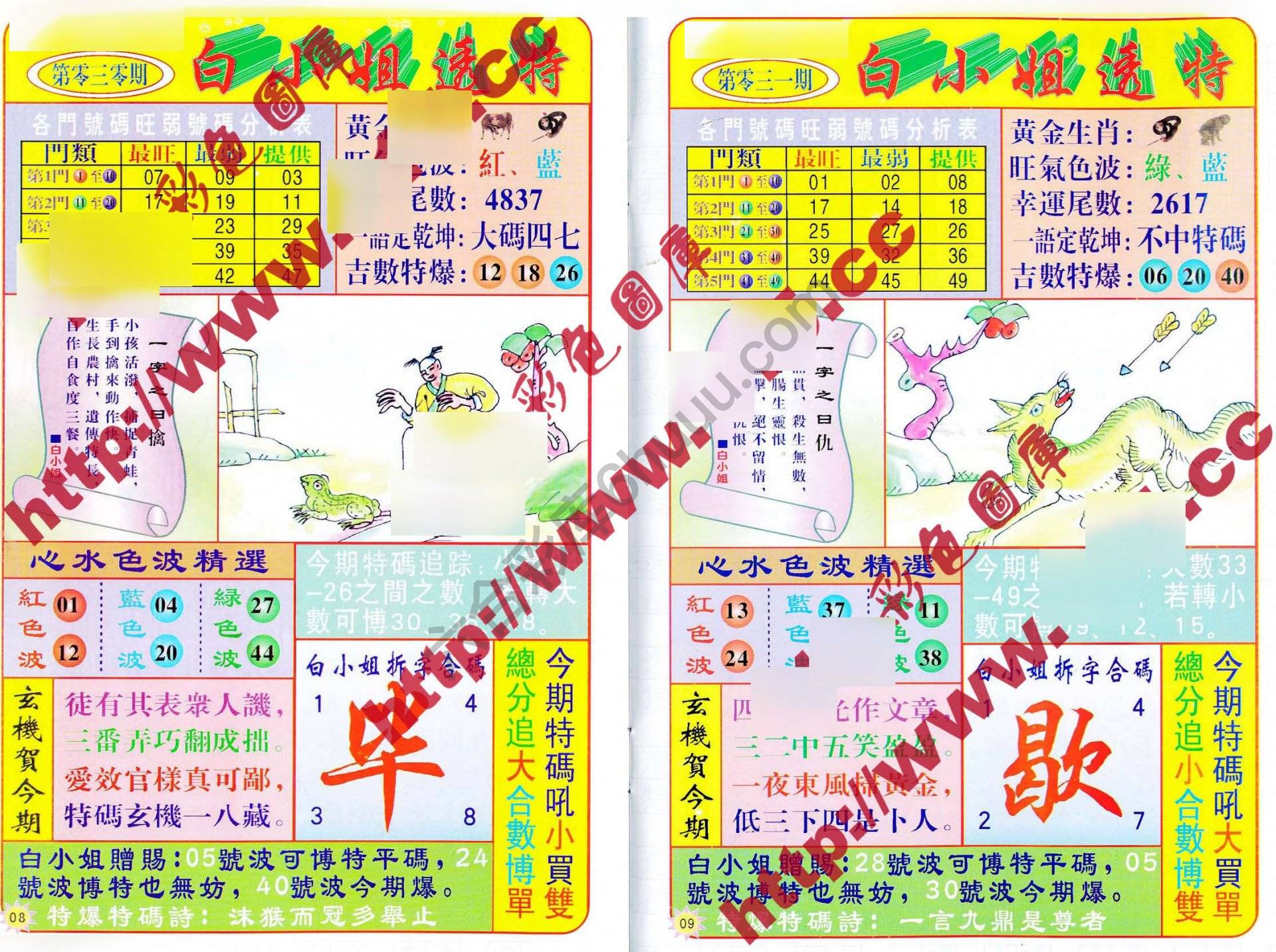 白小姐透特