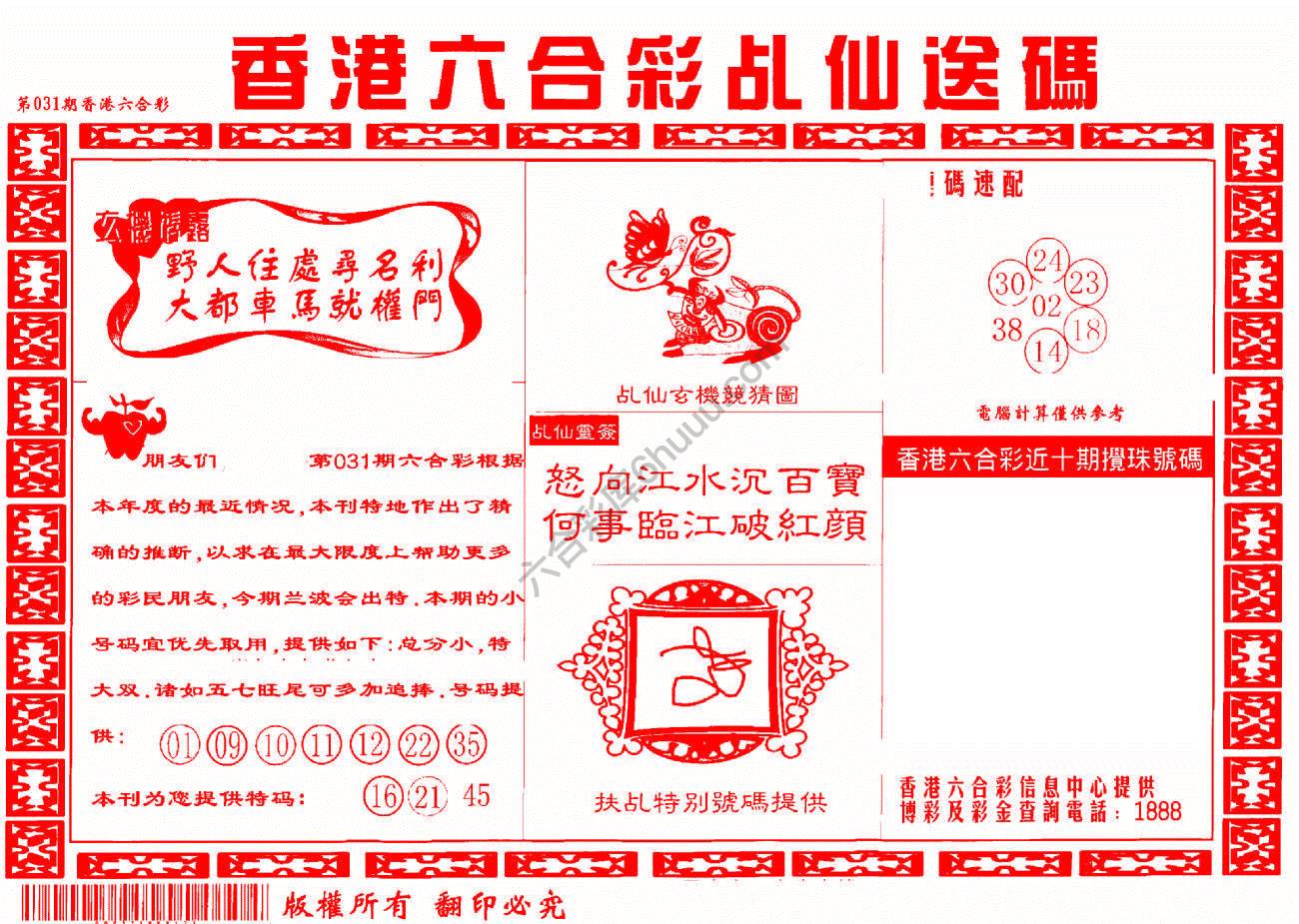 乩仙送码