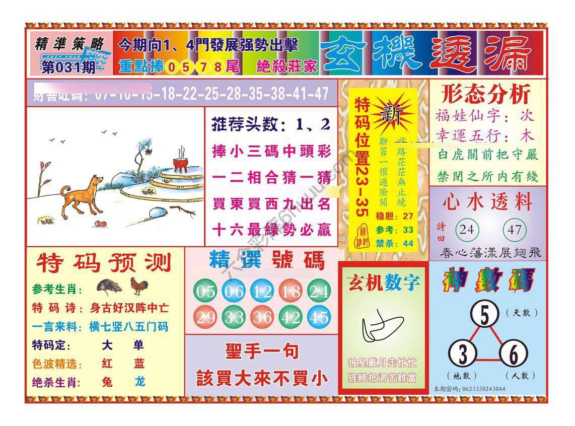 玄机透漏