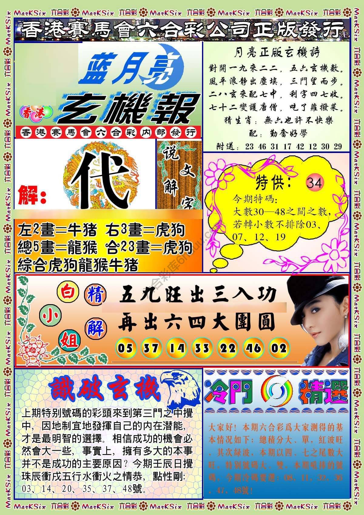 蓝月亮玄机报
